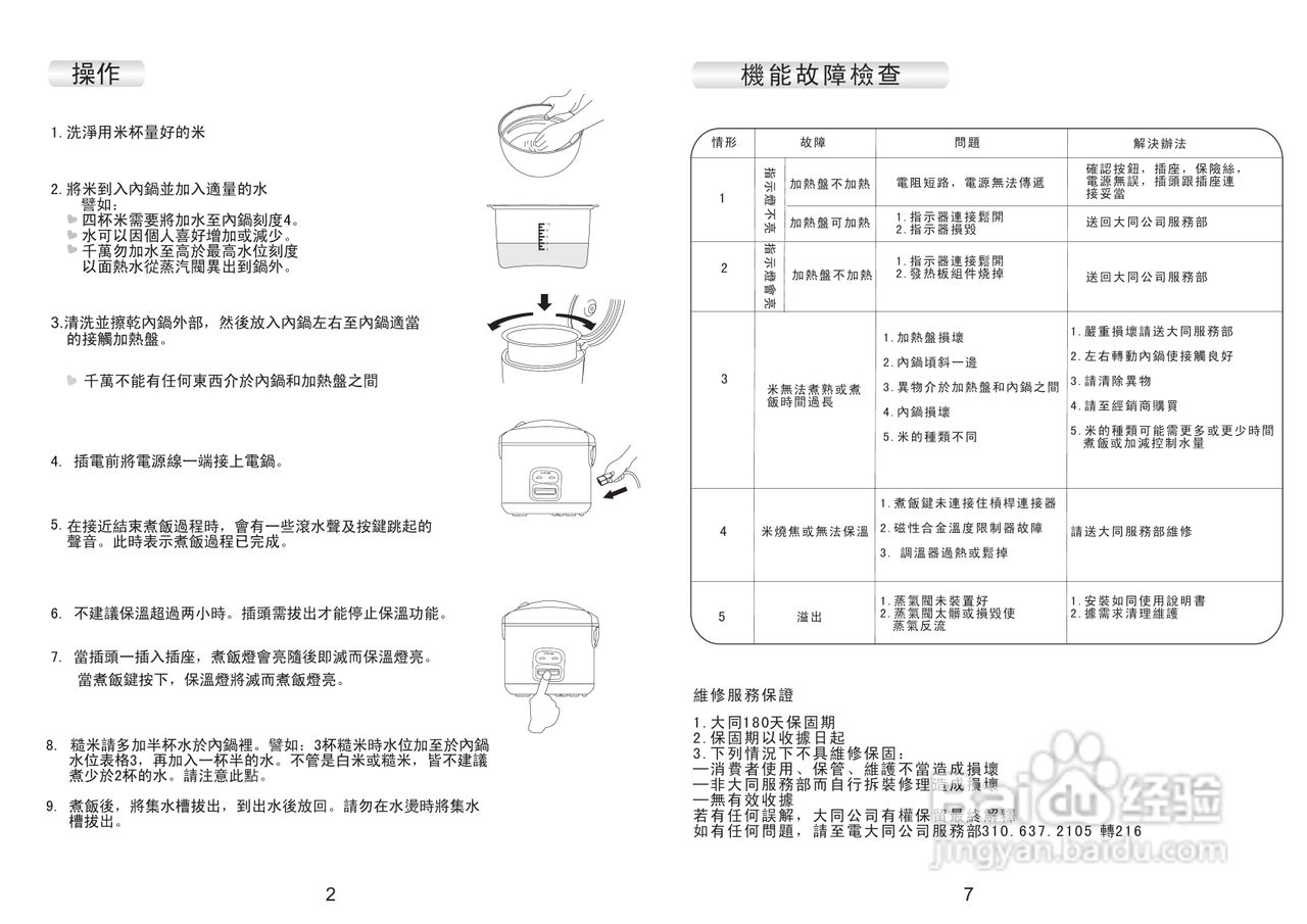 华帝脱糖电饭煲介绍图片