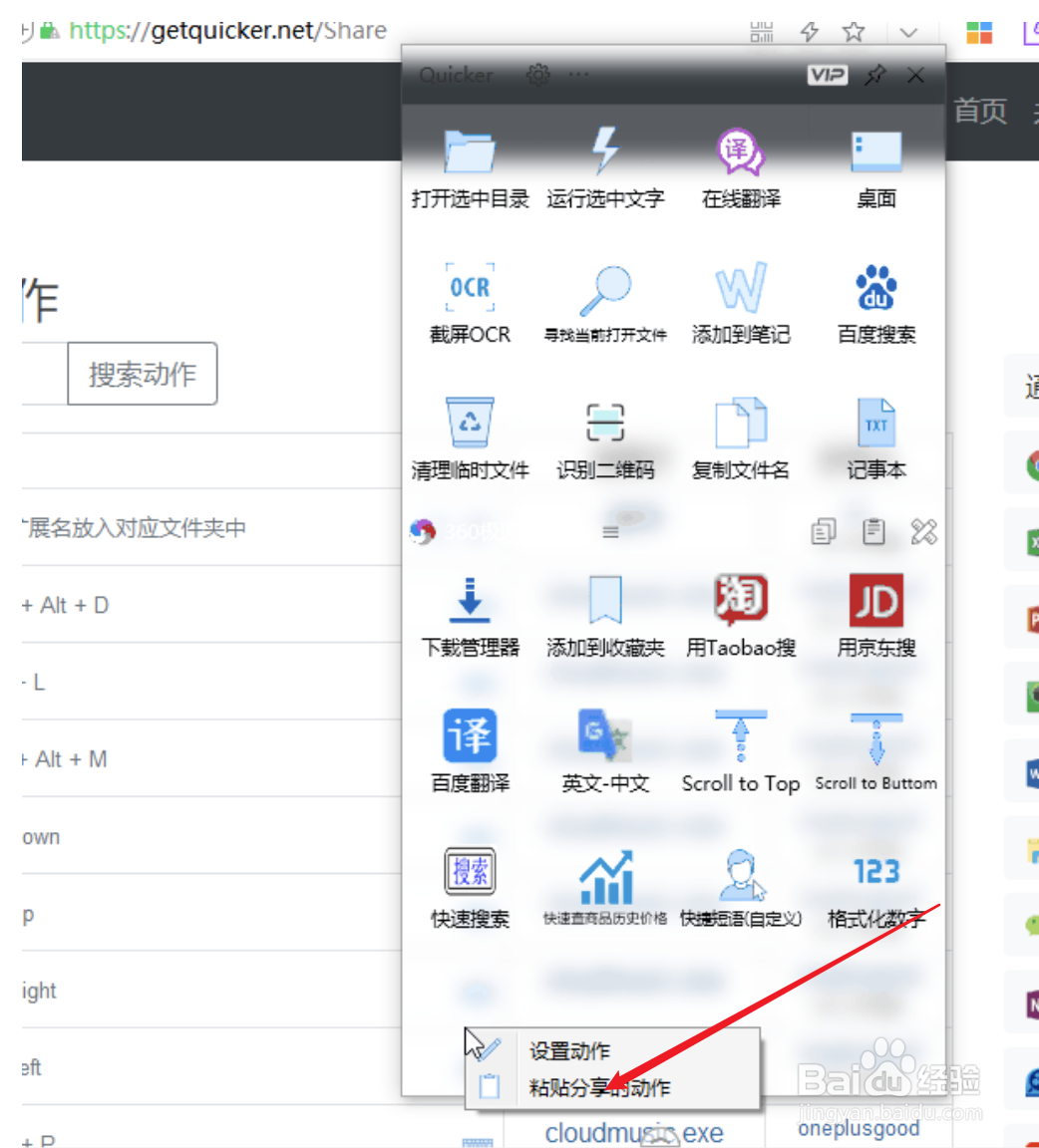 quicker怎么添加动作