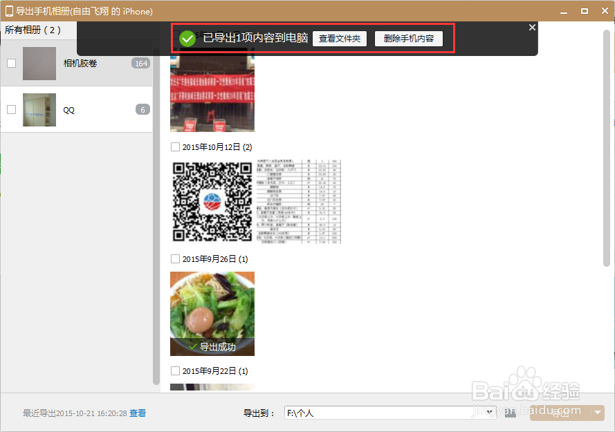QQ导出手机相册功能怎么用 手机相册导出到电脑