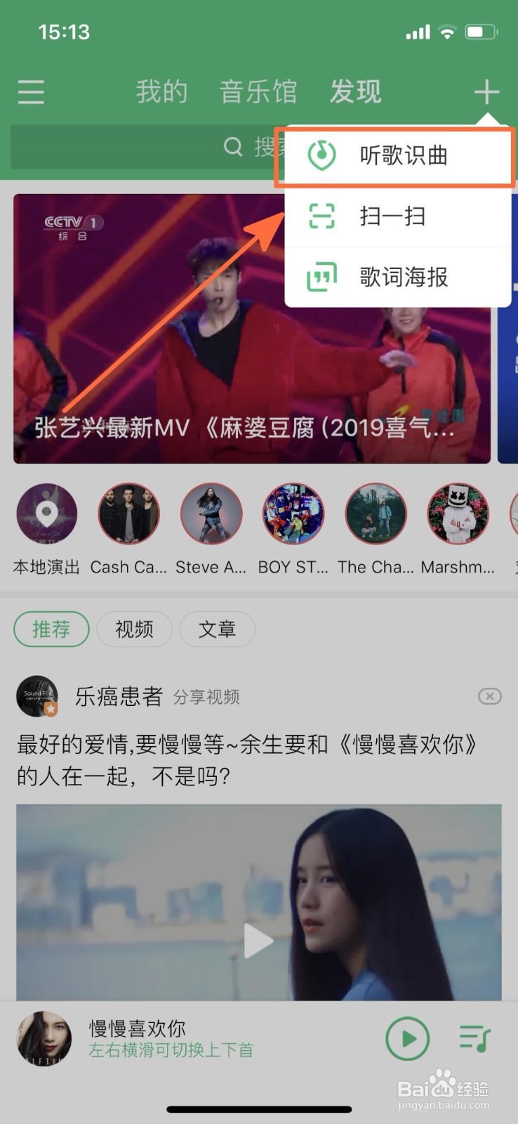 怎么用QQ音乐来“听歌识曲”？