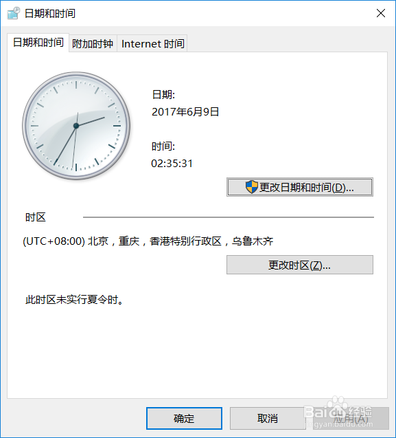 Win10系统如何修改时间