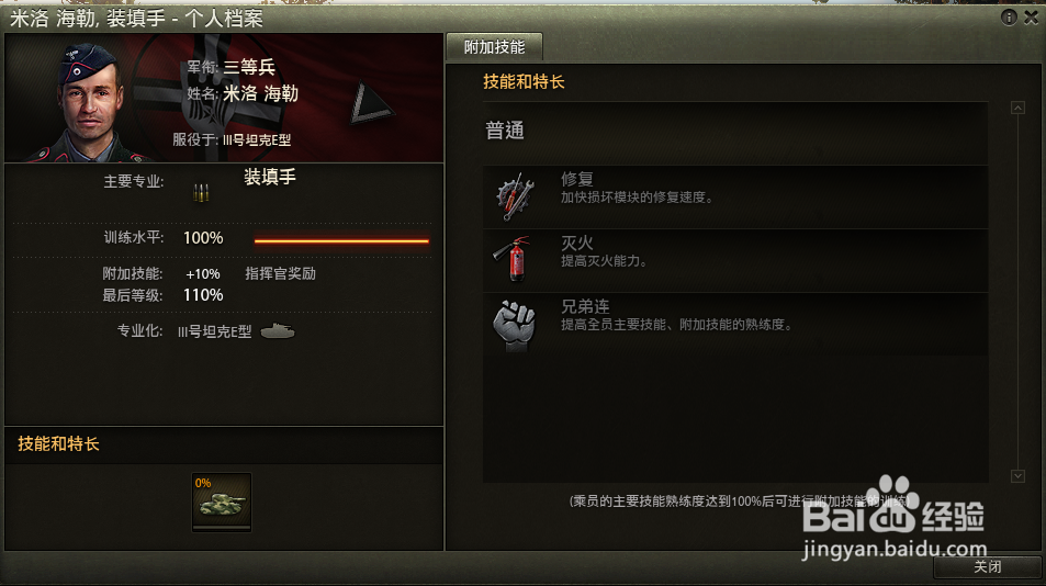 坦克世界中查看成员信息的方式