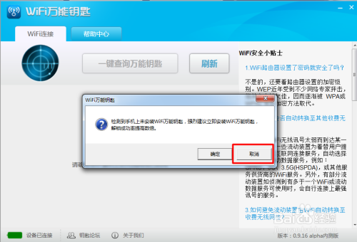 wifi万能钥匙PC版怎么用