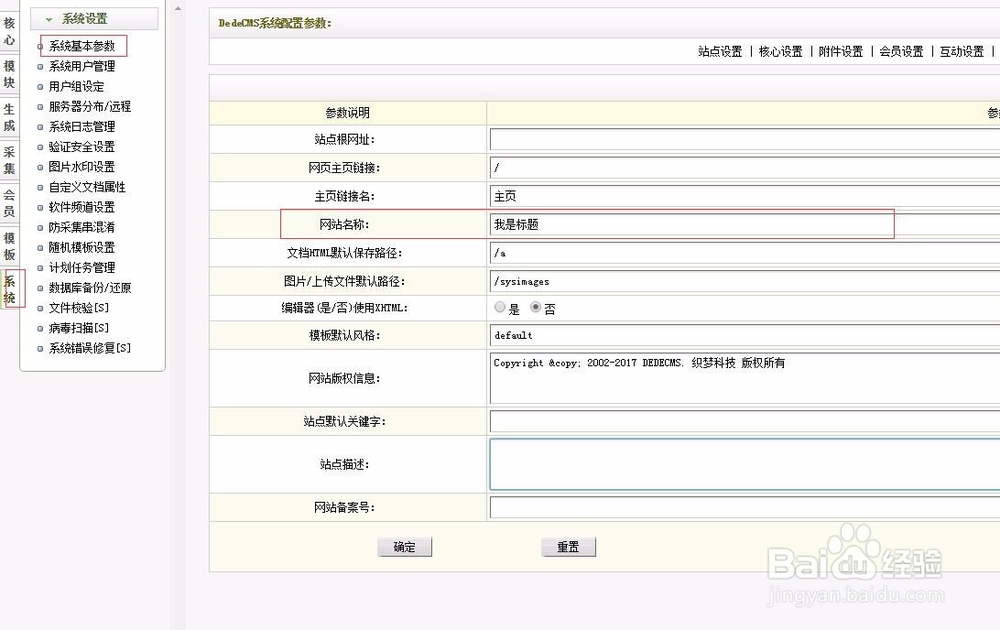 dedecms怎么在添加网站标题