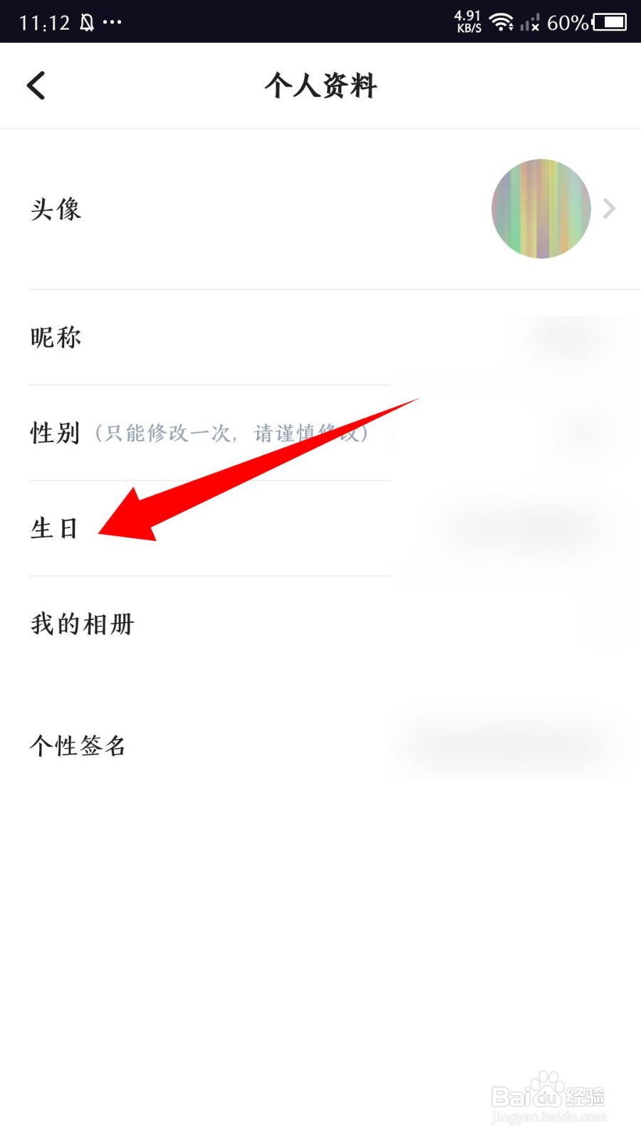 谜境app怎么设置生日
