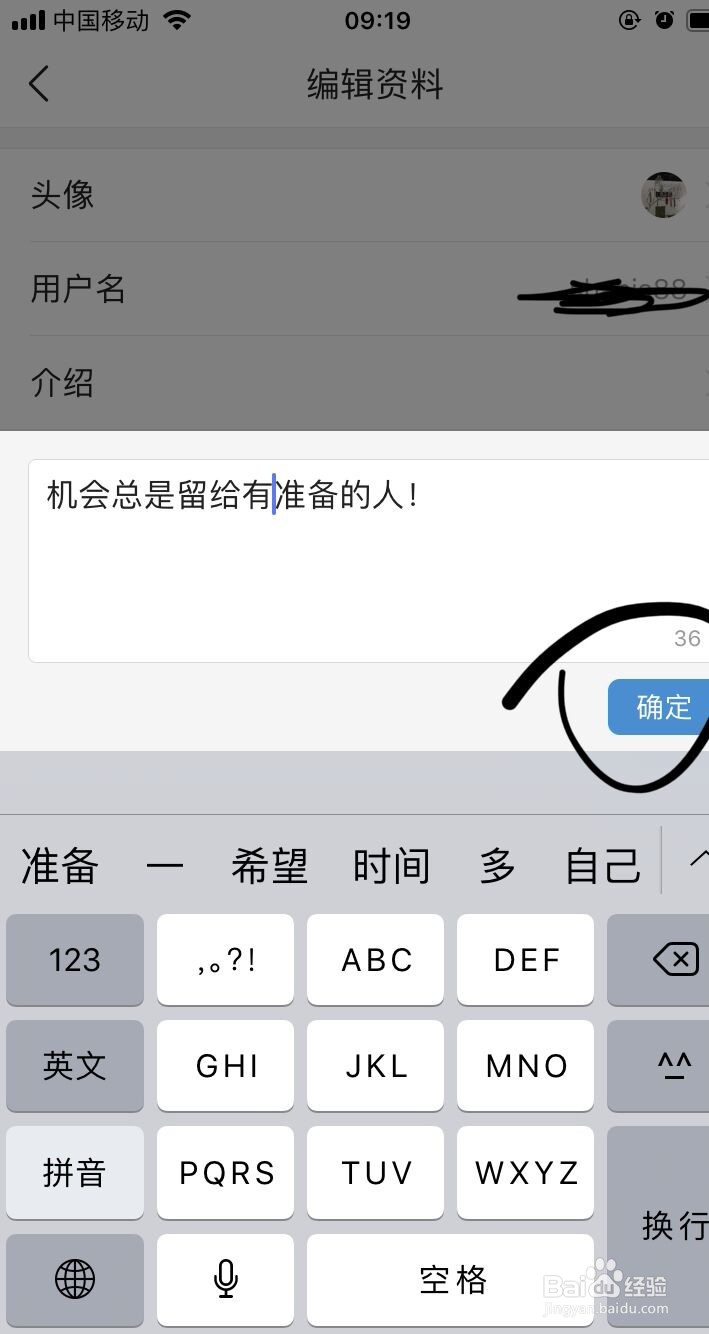 今日头条APP如何编辑介绍？