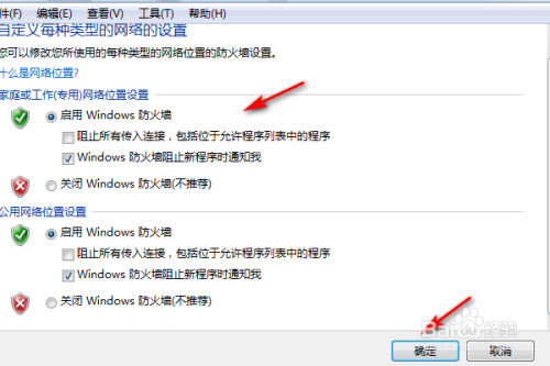 win7防火墙设置在哪里