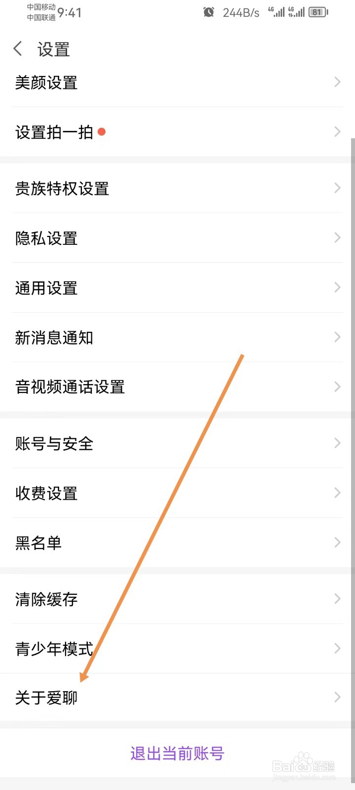 爱聊怎样查看个人信息保护政策