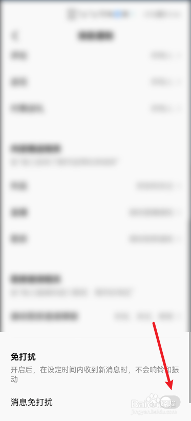 全民k歌怎么开启消息免打扰
