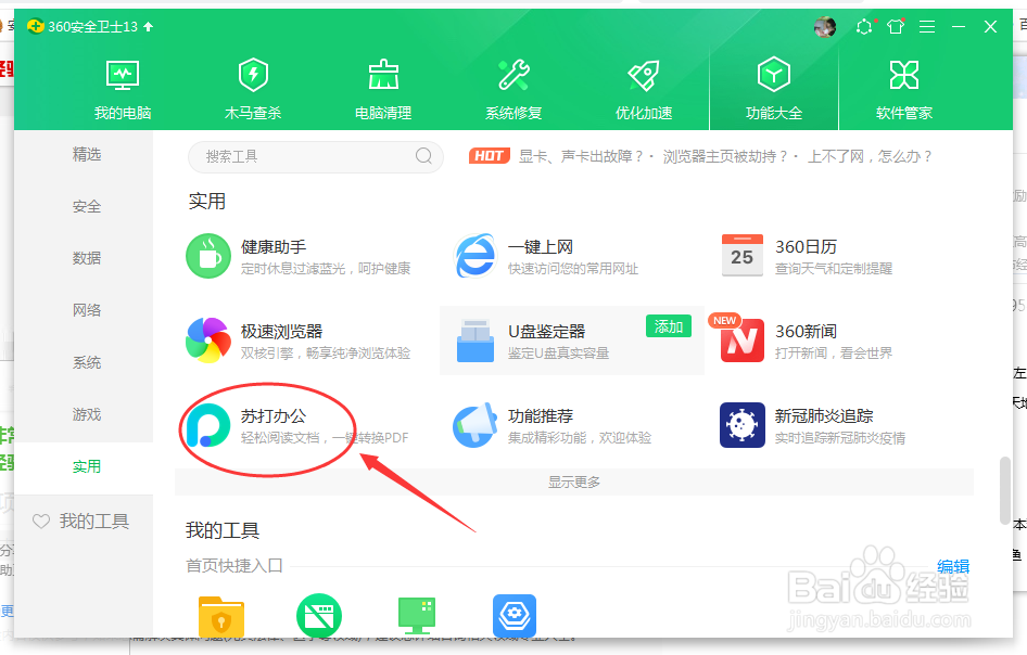 办公软件WPS文件怎么自动备份