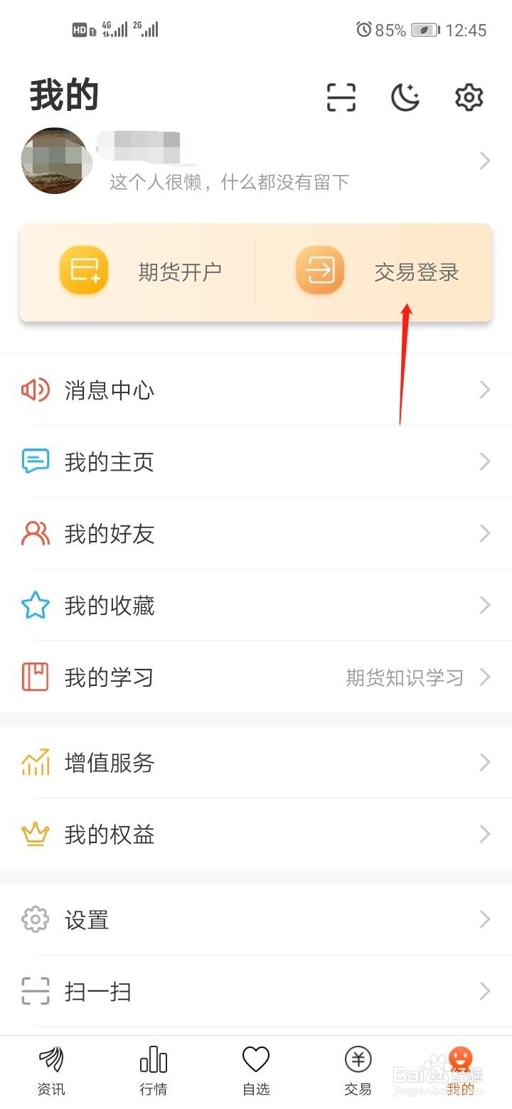 期货怎么买进、卖出