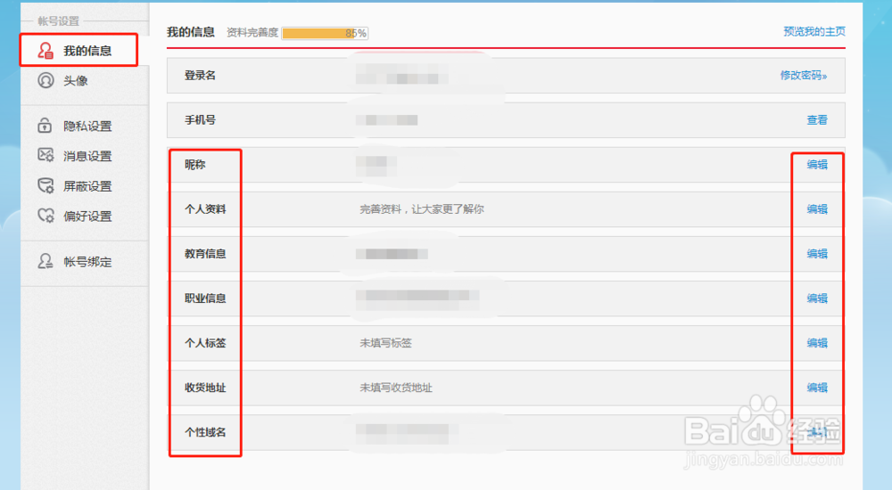 新浪微博如何编辑个人资料?