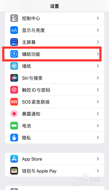 苹果手机怎么打开语音控制