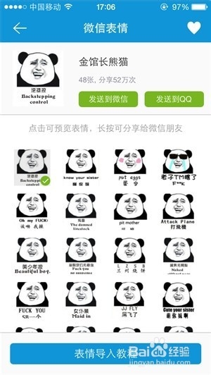 怎么添加微信表情？