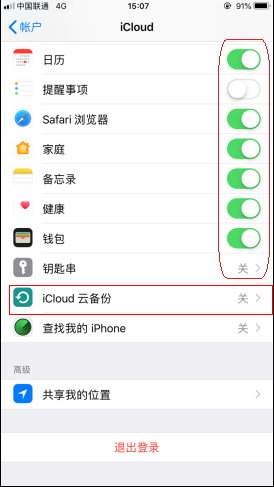 两台iphone数据如何迁移