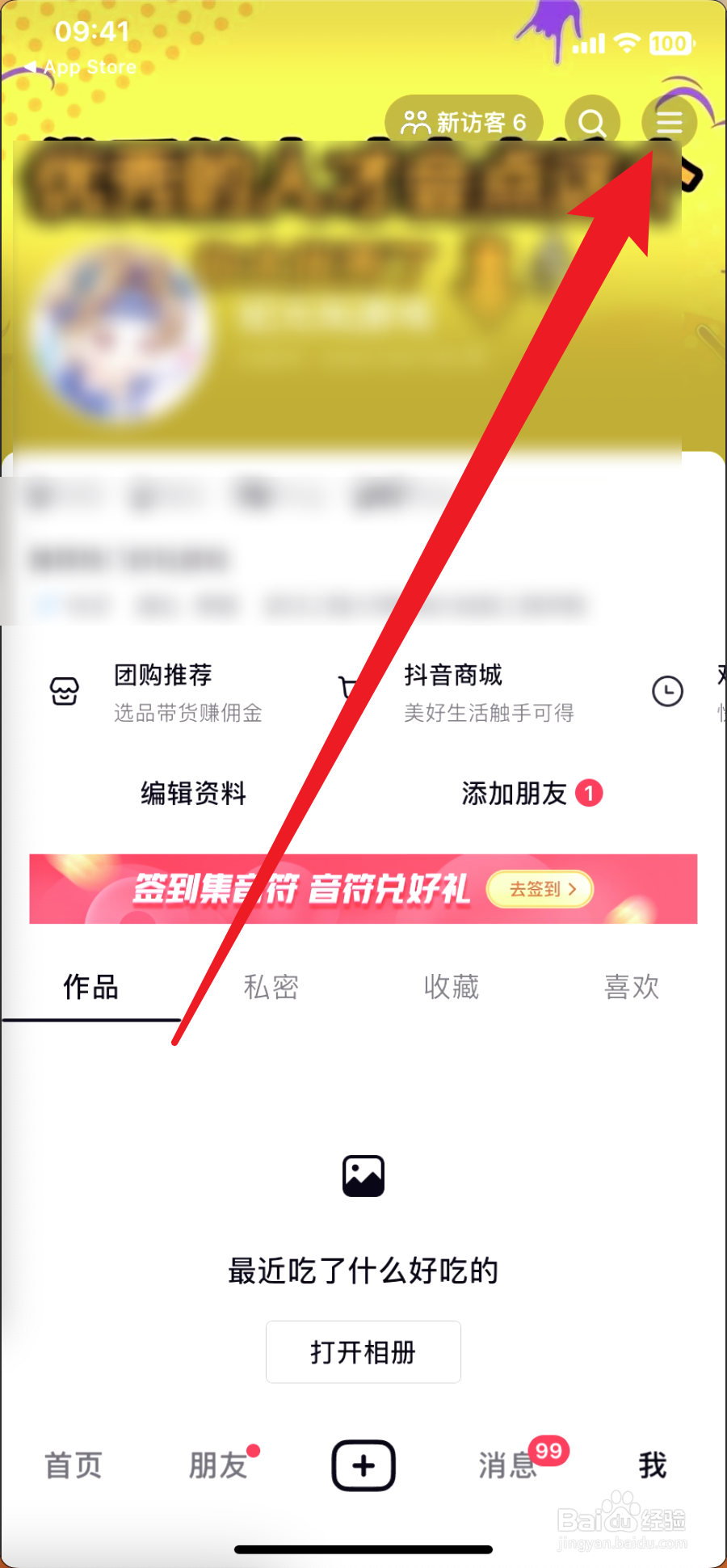 抖音极速版怎么绑定支付宝