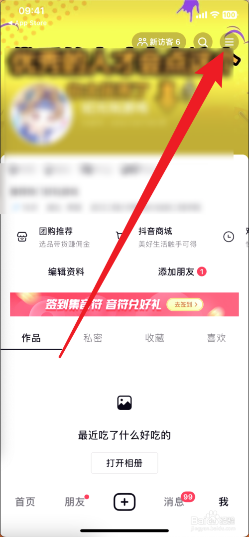 抖音极速版怎么绑定支付宝