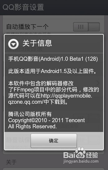 <b>手机QQ影音(Android)攻略</b>