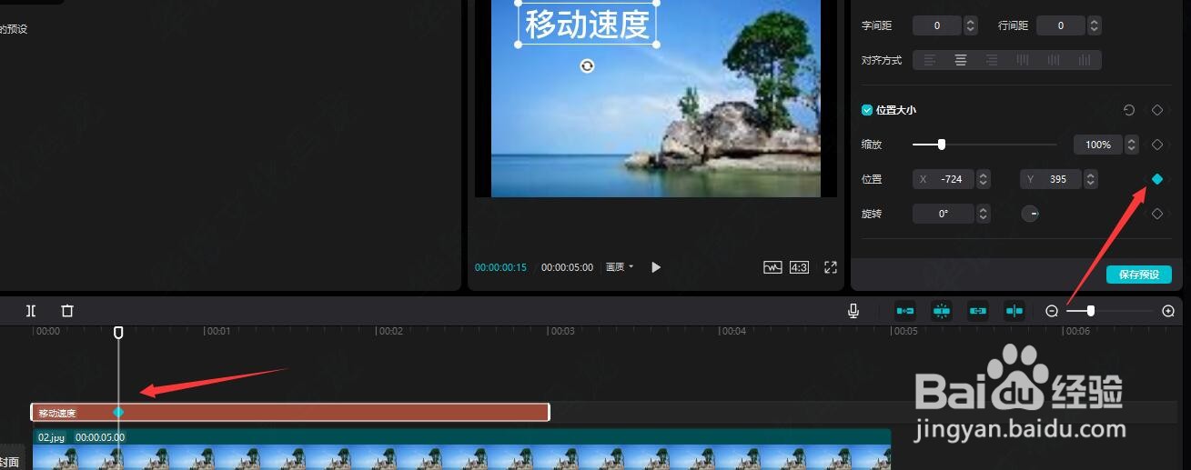 在剪映专业版中怎样给文字添加移动动画