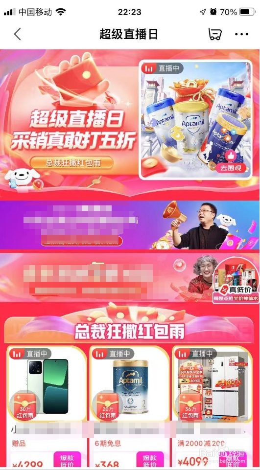 京东在哪里看直播