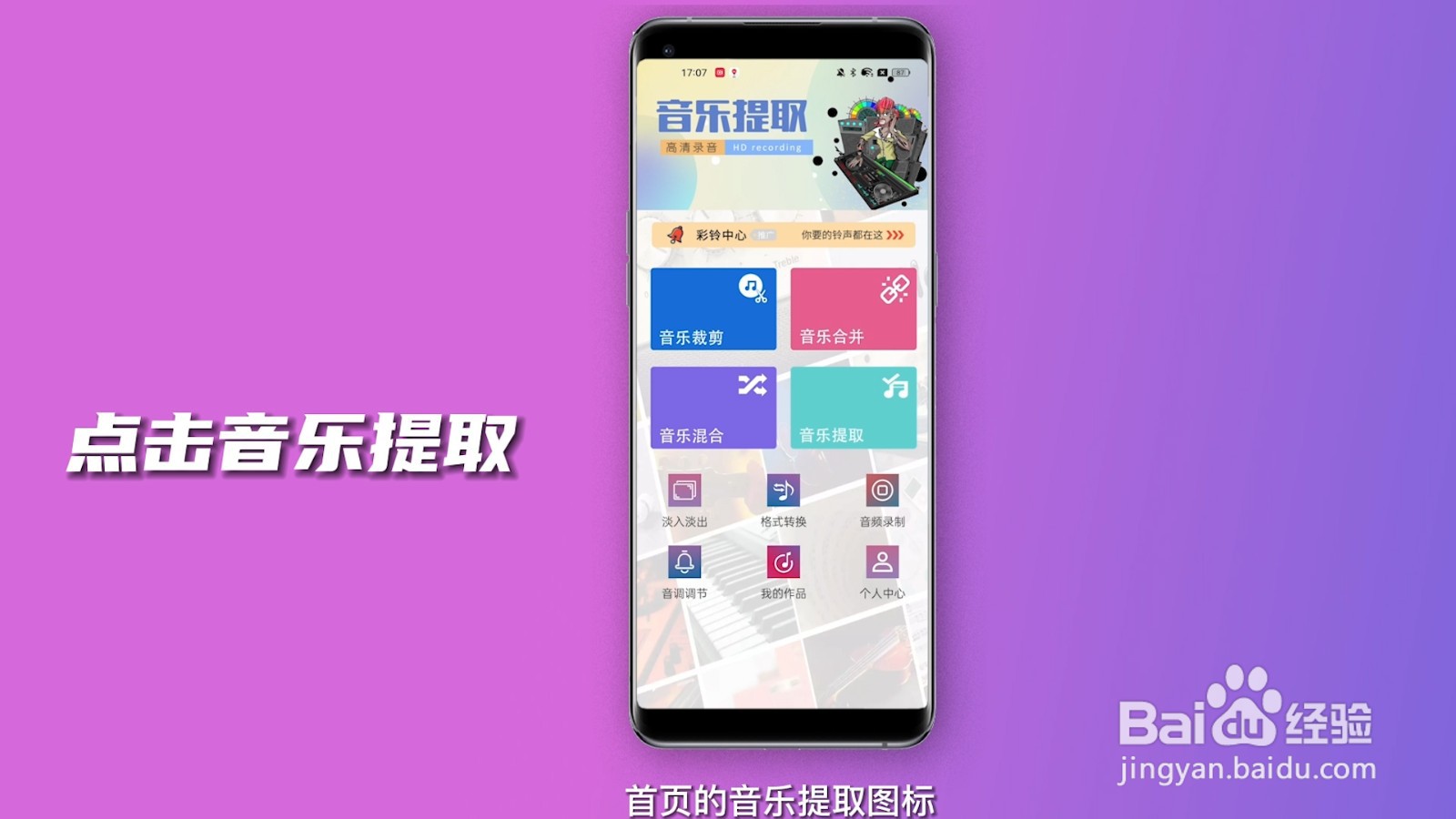 怎么提取视频中的音频