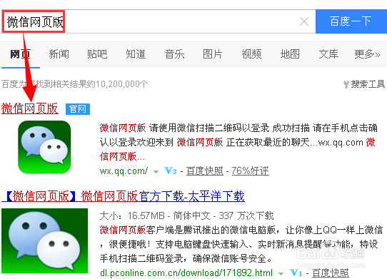 电脑上怎么使用微信？微信怎么在电脑上登陆？