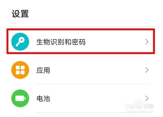 荣耀70如何设置指纹解锁