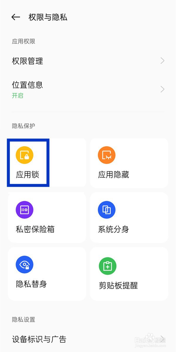 oppoReno7pro如何打开应用锁功能