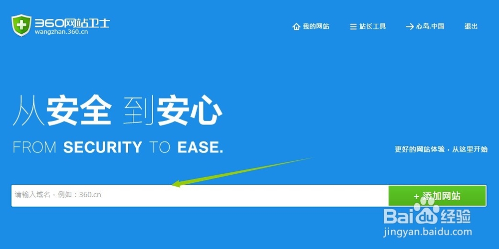 免费稳定高效dns服务：[3]加入360网站卫士