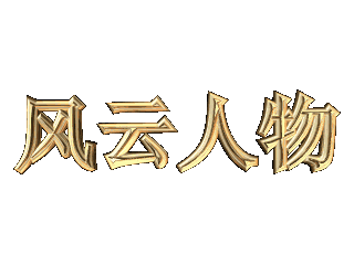 ulead cool 3d中给文字添加画廊和炸开样式