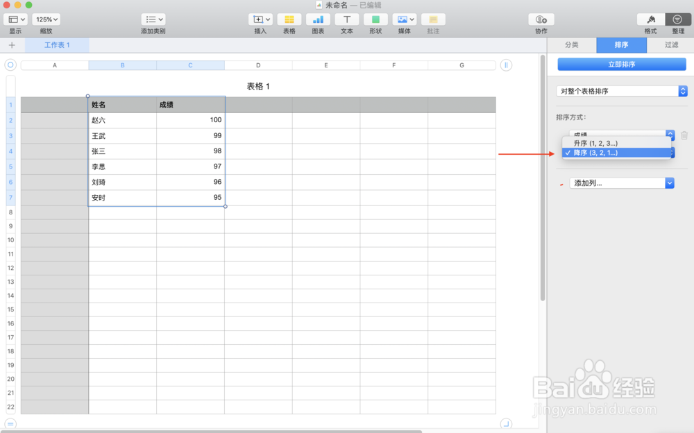 Numbers表格如何对数据进行排序