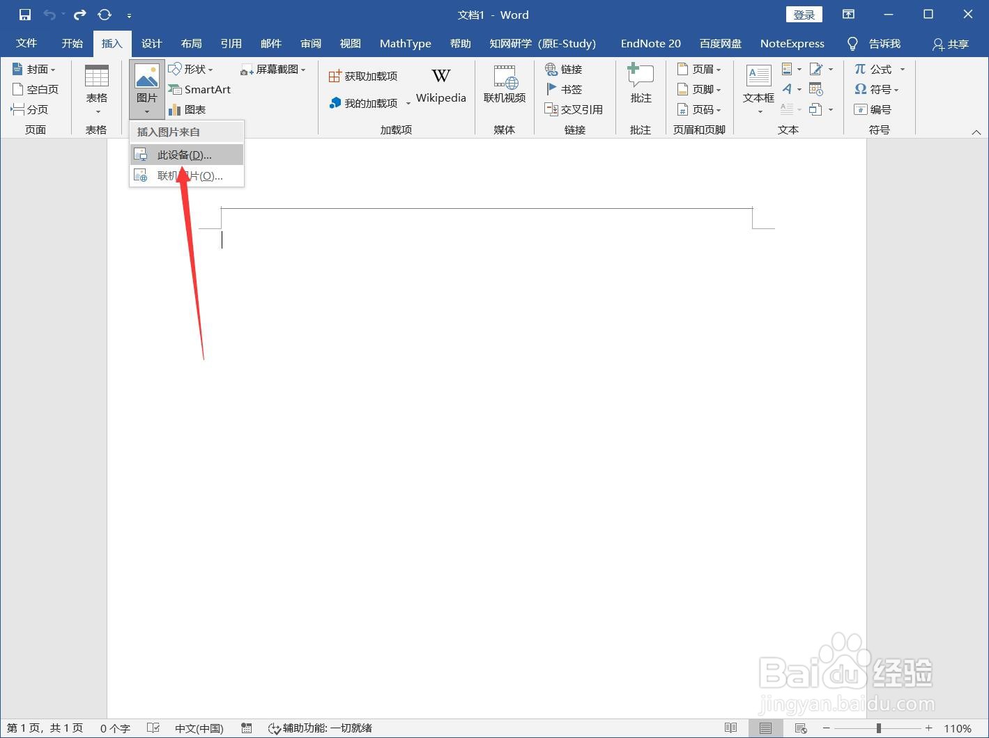 word插入图片怎么调整