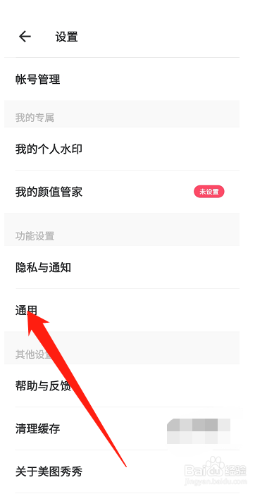 美图秀秀怎么设置前置摄像头自动镜