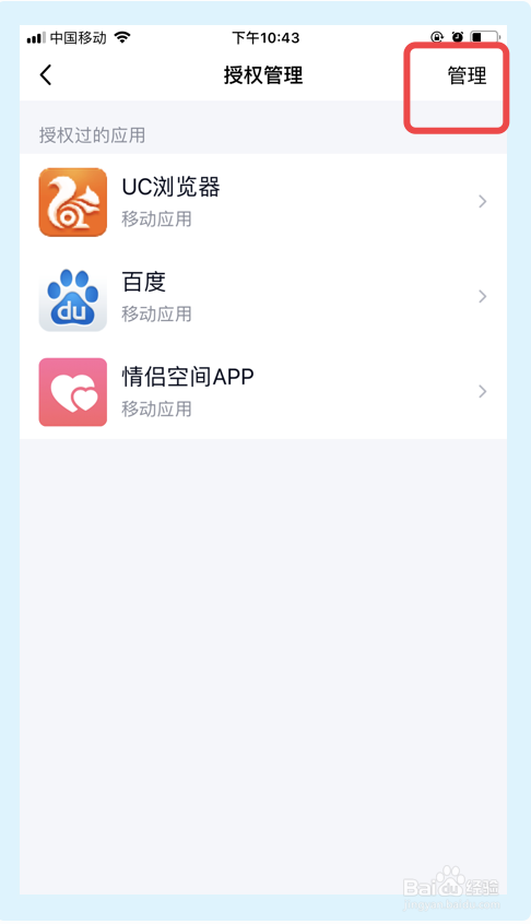 如何查看通过QQ授权的网站以及取消授权