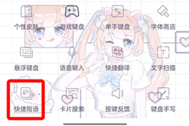 搜狗手机输入法快捷键怎么设置