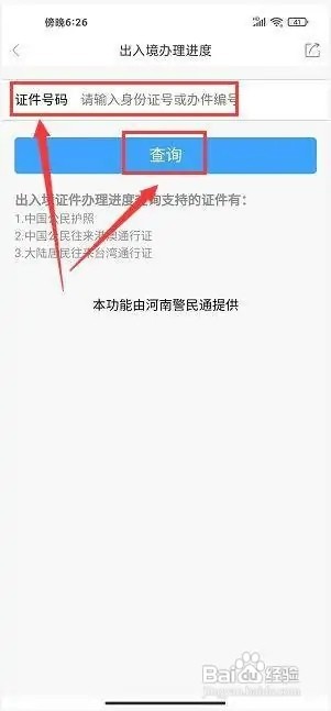 云上中牟app怎样查询出入境办理进度