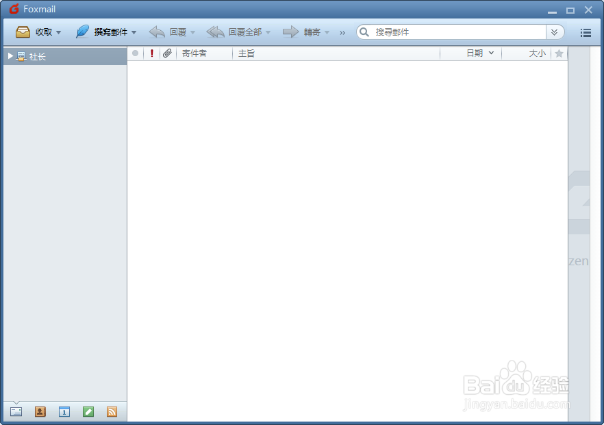 Foxmail设置待办事项