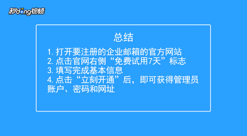 企业邮箱怎么注册
