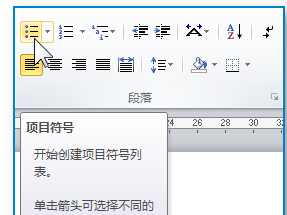 实心圆项目符号怎么设置