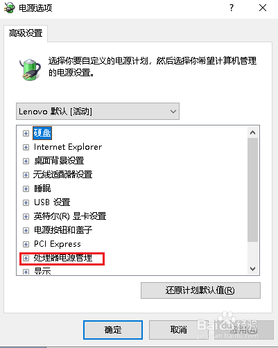 Win10如何修改电脑散热模式