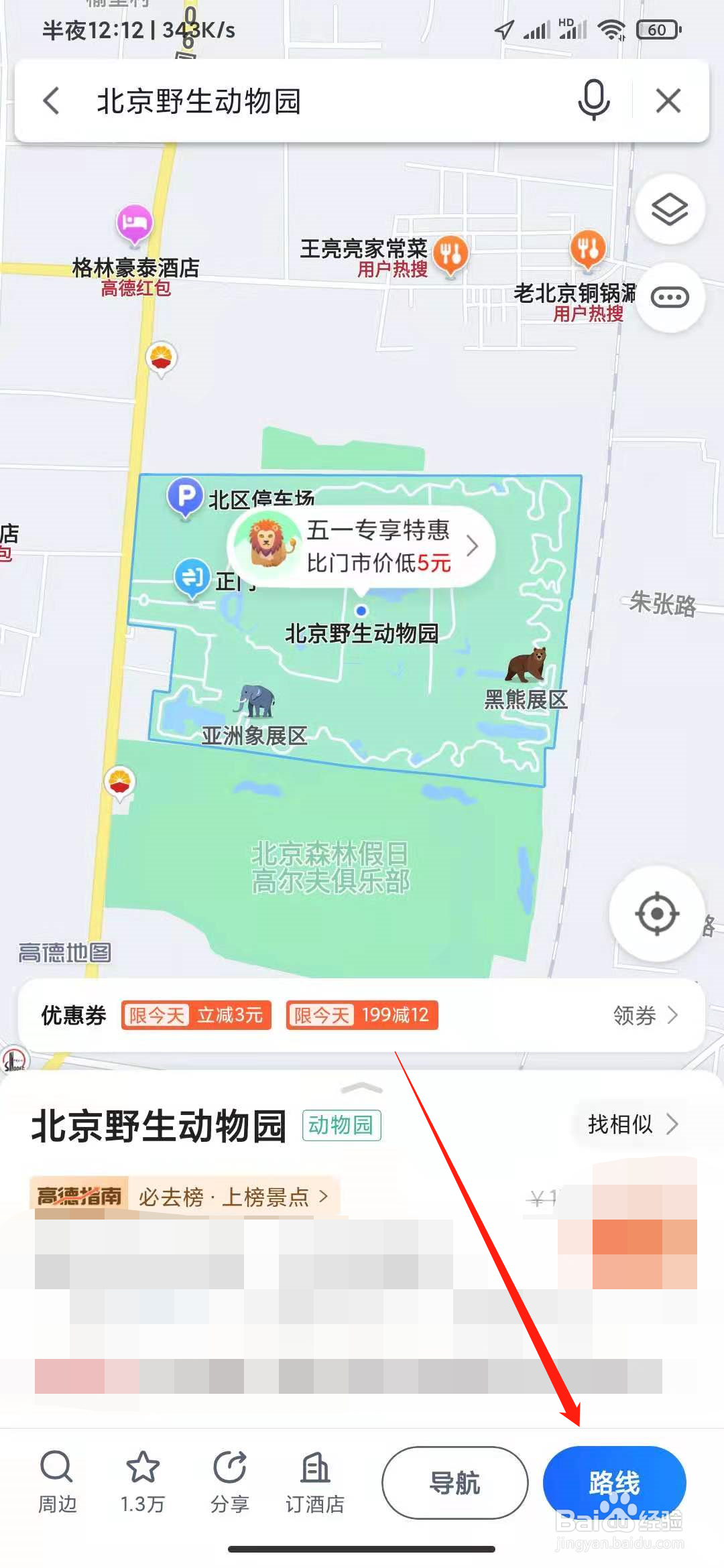 北京动物园导航图片