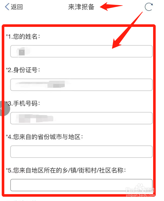 津心办怎么报备