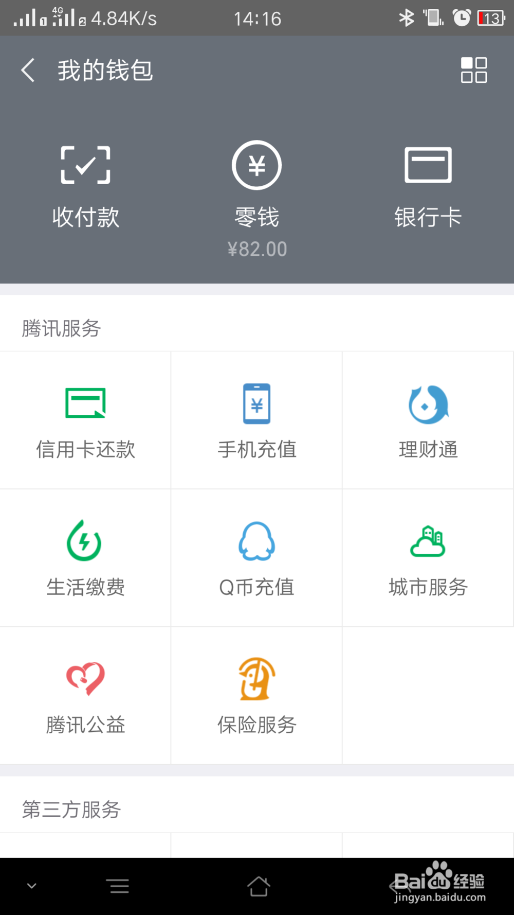 使用微信来交电费