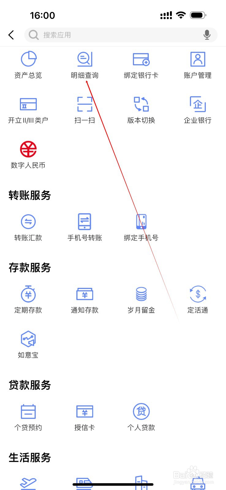 平昌农科村镇银行怎么查看明细查询
