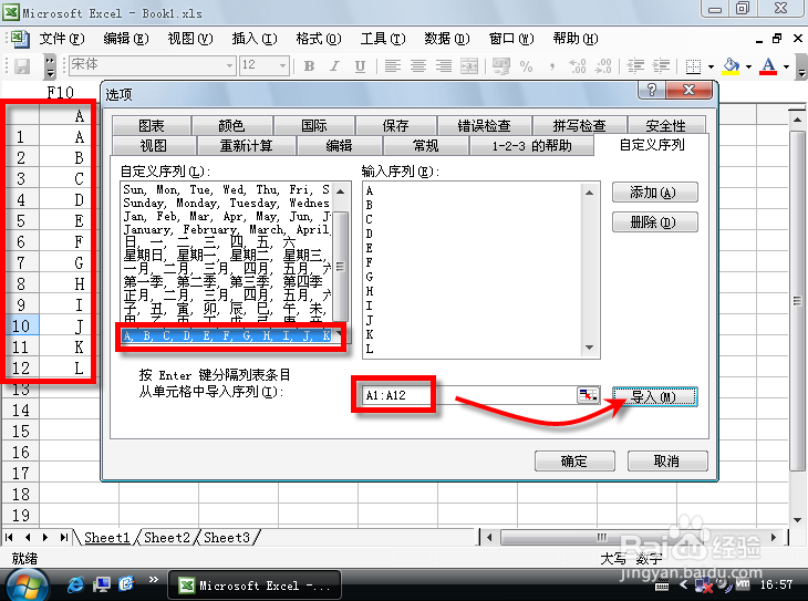 微软Excel技巧：[7]自定义序列