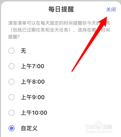 滴答清单app怎么设置提醒