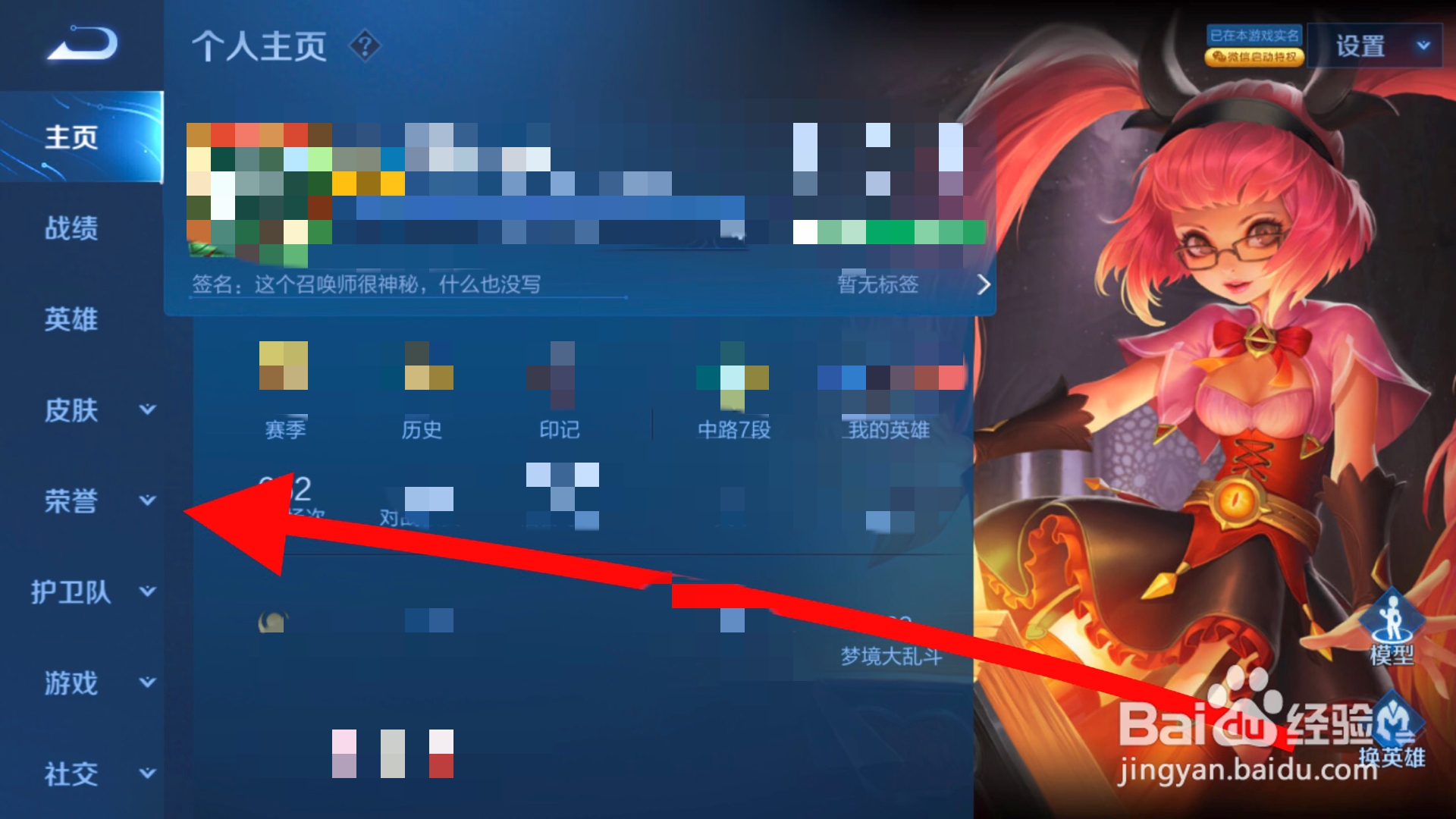 王者荣耀怎么更换称号