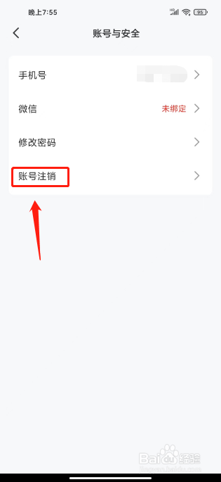 火把知识在哪里注销账号
