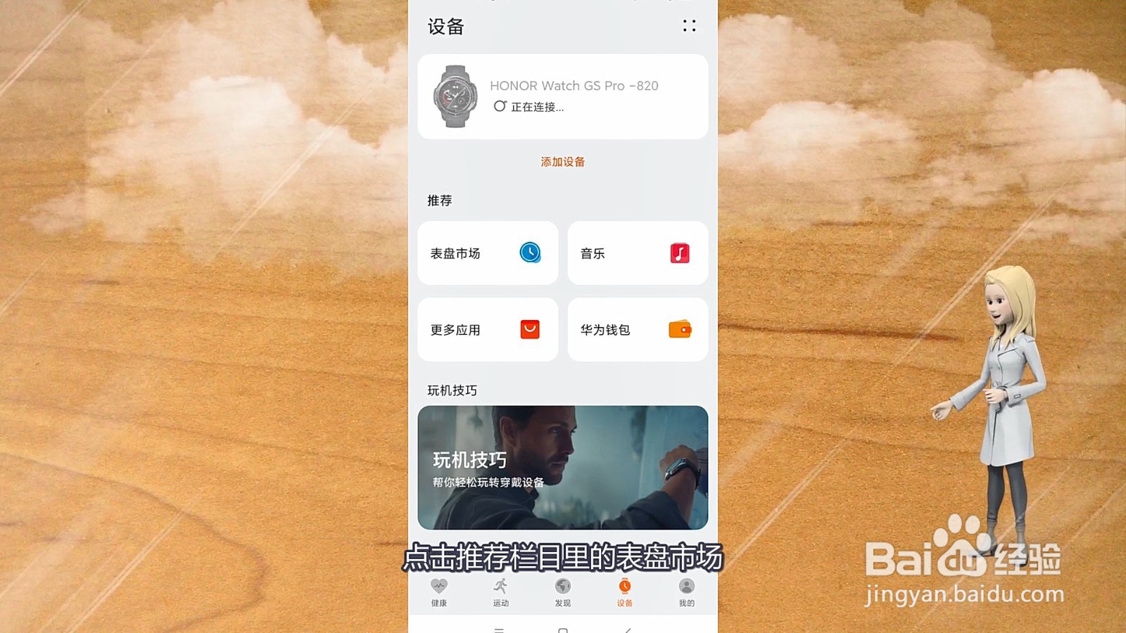华为手表怎么设置太空人表盘