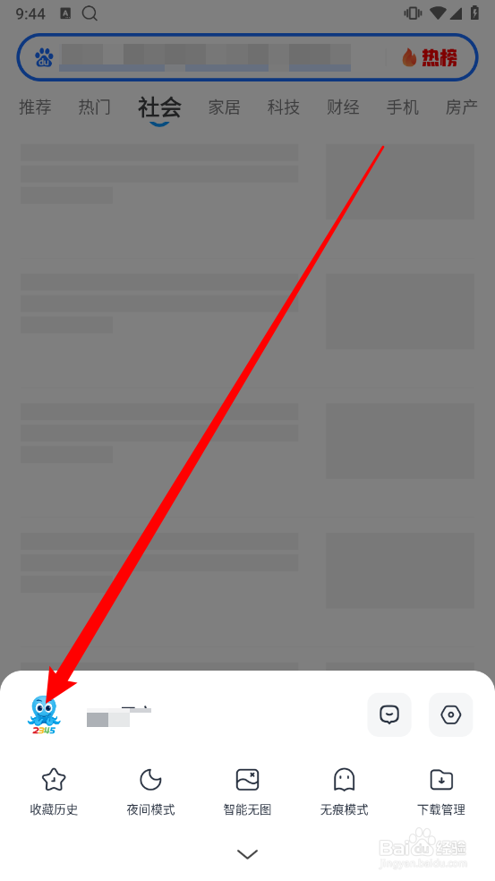 2345浏览器app如何更换用户头像